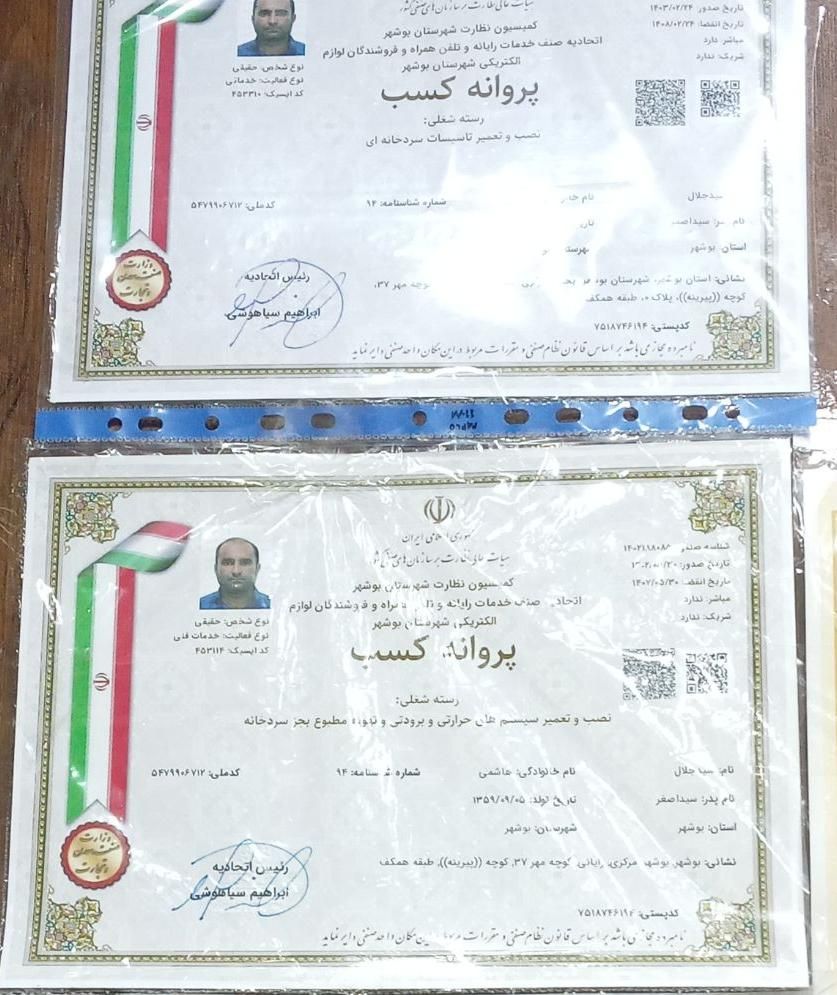 تعمیر کار مجرب یخچال و فریزر و کولر با ضمانت بوشهر|خدمات پیشه و مهارت|بوشهر, |دیوار