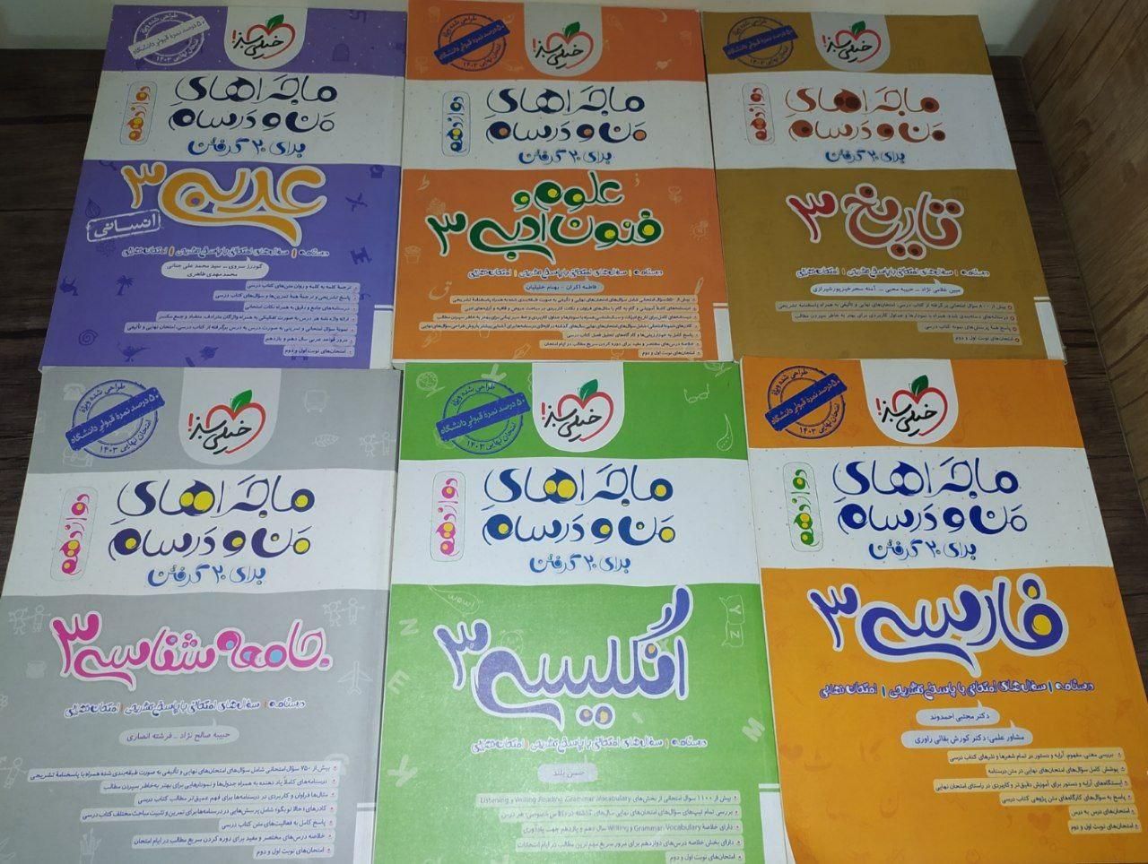 کتاب کمک درسی ماجراهای منو درسام خیلی سبز|کتاب و مجله آموزشی|تهران, سجاد|دیوار