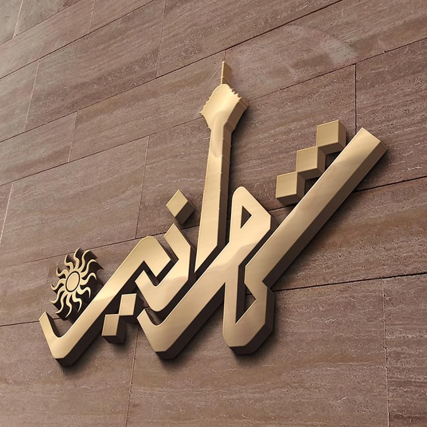 طراحی تخصصی لوگو ( آرم ) توسط گرافیست حرفه ای|خدمات رایانه‌ای و موبایل|تهران, تهرانسر شرقی|دیوار