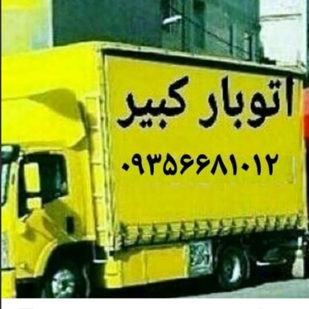 اتوبار در فردیس شهرک بعثت ناز وحدت مریم صدف بنفشه|خدمات حمل و نقل|فردیس, شهرک ناز|دیوار