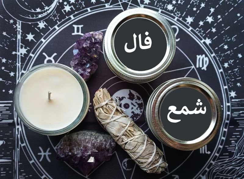 انواع فال و دعا تضمینی (موکلدار) بعد نتیجه|خدمات پذیرایی، مراسم|تهران, الهیه|دیوار