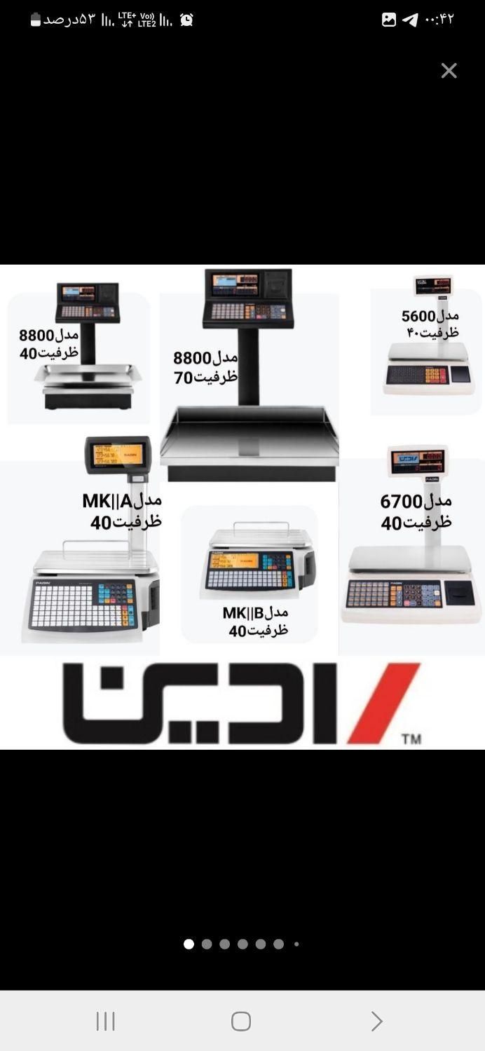 فروش و تعمیرات ترازو و تجهیزات فروشگاهی|فروشگاه و مغازه|بومهن, |دیوار