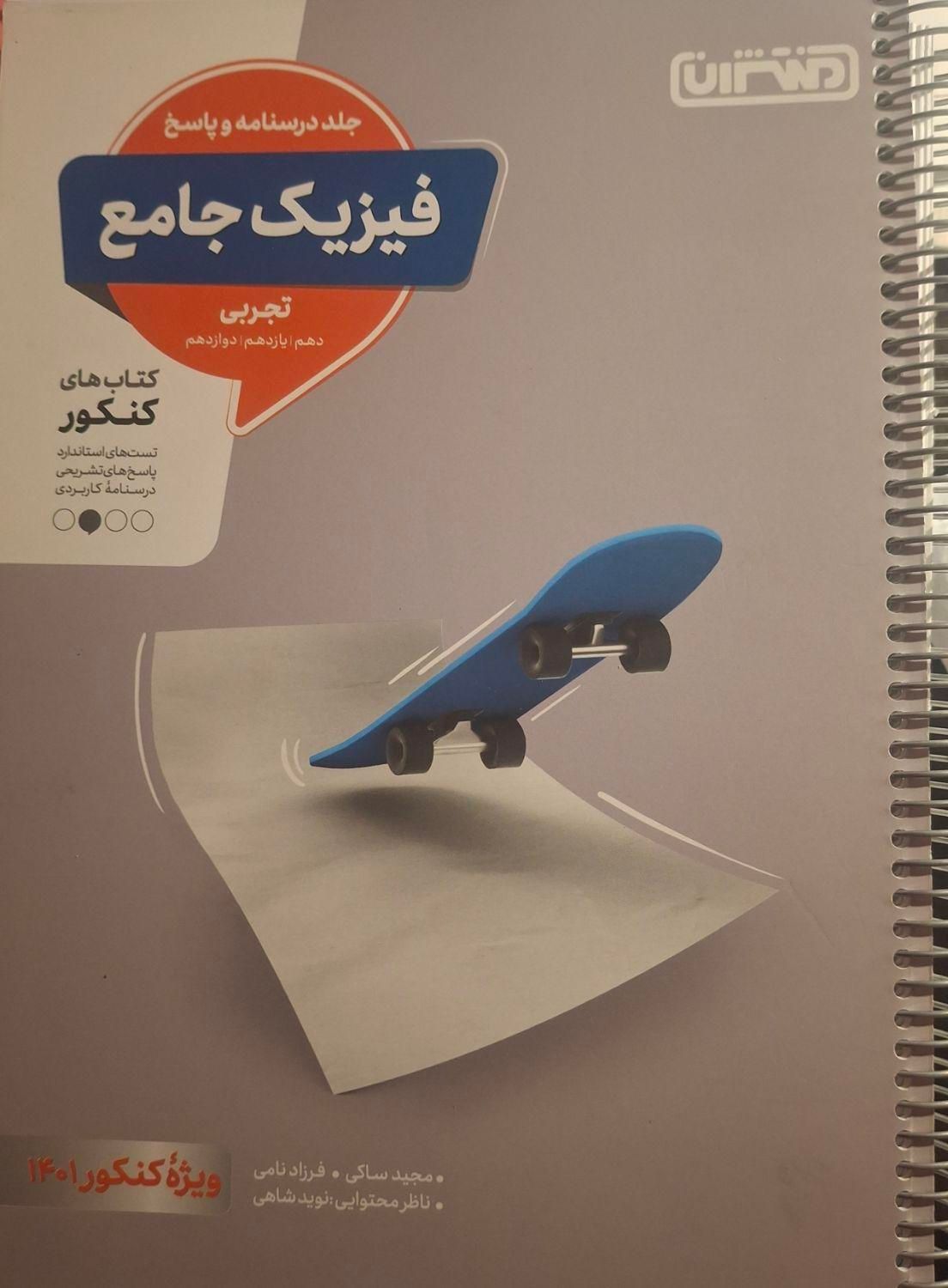 کتب کنکور تجربی نو|کتاب و مجله آموزشی|فردیس, |دیوار