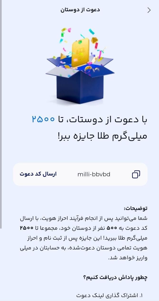 دریافت طلا از میلی با این کد معرف milli-bbvbd|کارت هدیه و تخفیف|تهران, امیریه|دیوار