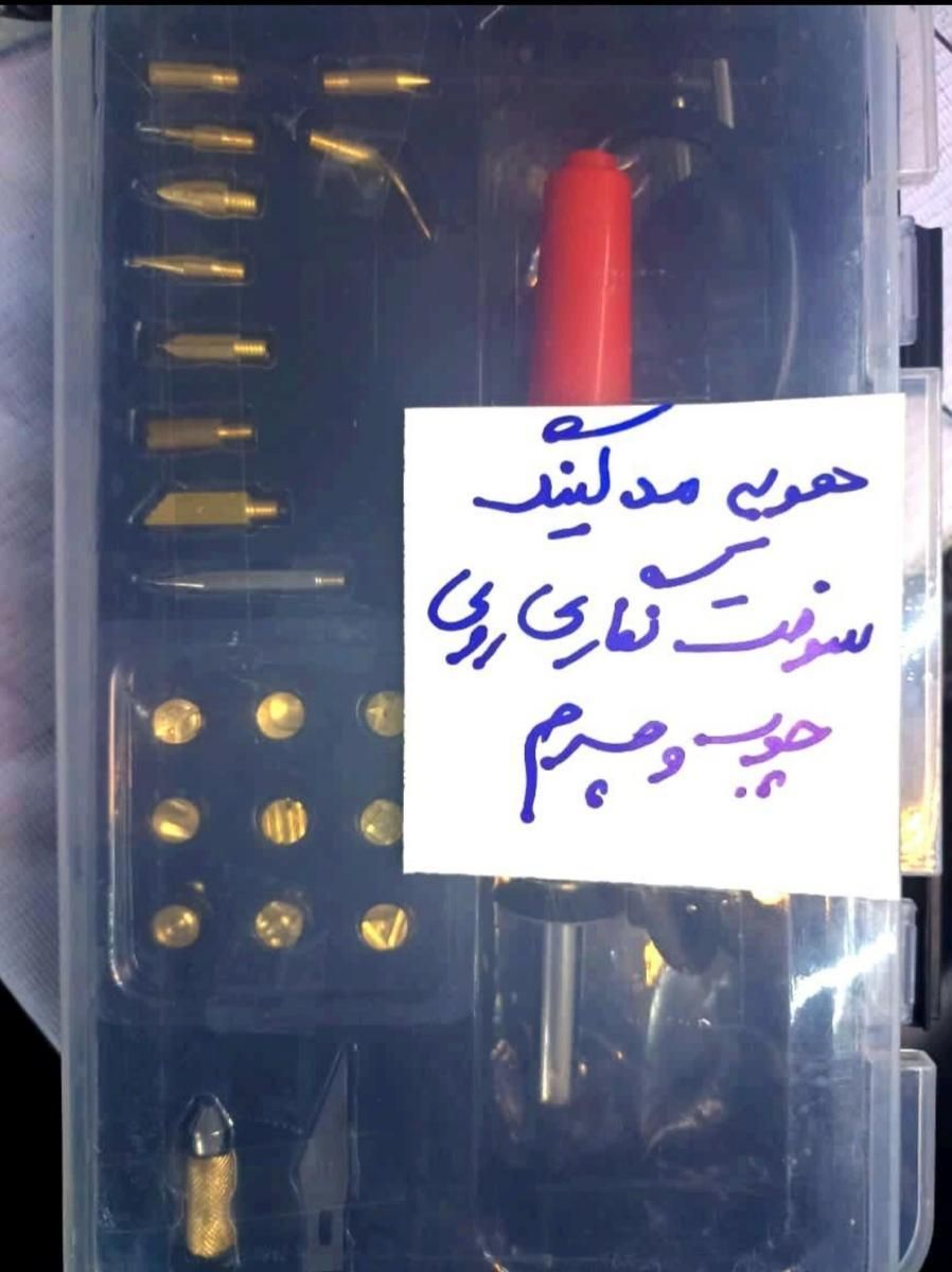 هویه سوخت نگاری روی پارچه ، چرم و چوب|لوازم خیاطی و بافتنی|مشهد, گلبرگ شمالی|دیوار