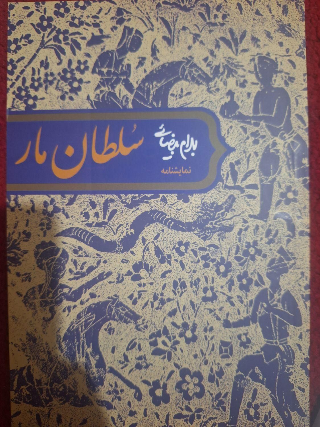 ۶ نمایشنامه|کتاب و مجله ادبی|تهران, جنت‌آباد جنوبی|دیوار