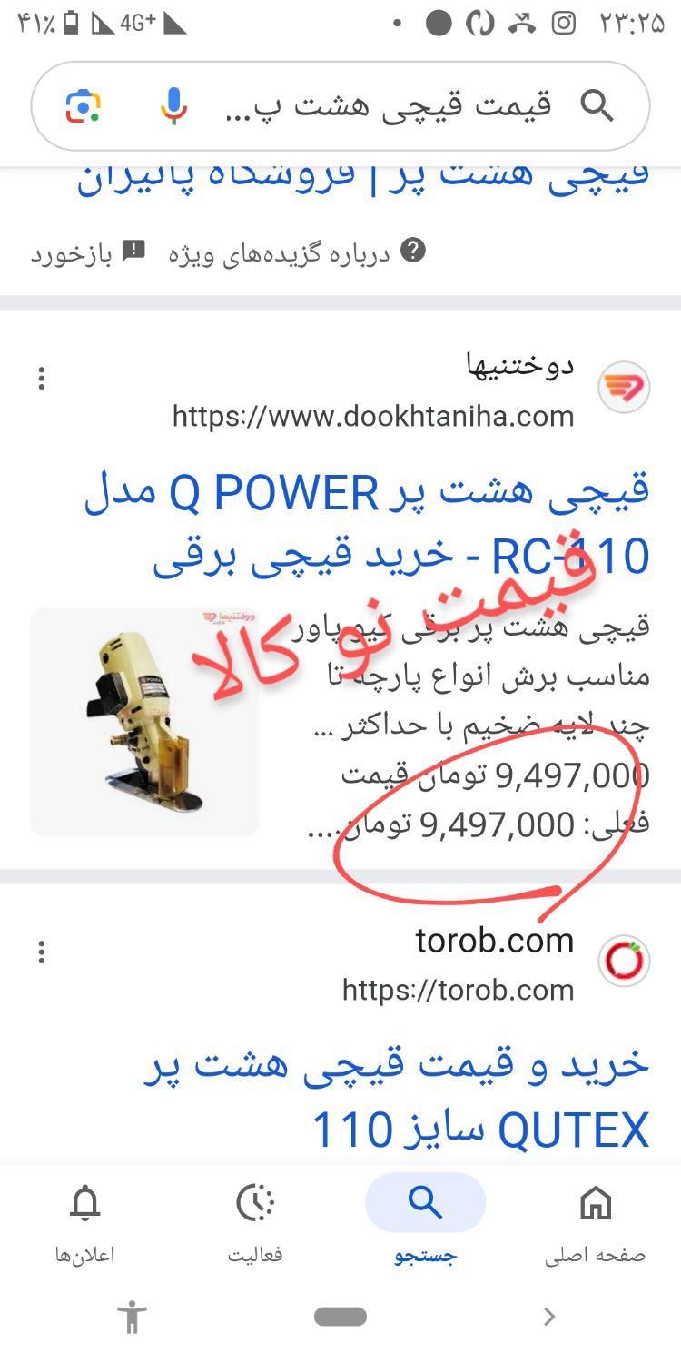 قیچی هشت پر 110|لوازم خیاطی و بافتنی|اصفهان, بهارستان|دیوار