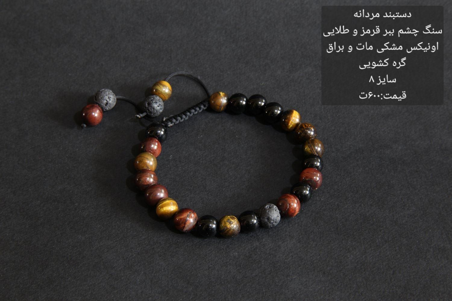 ۷عدد دستبند سنگی مردانه|جواهرات|اصفهان, خلجا|دیوار