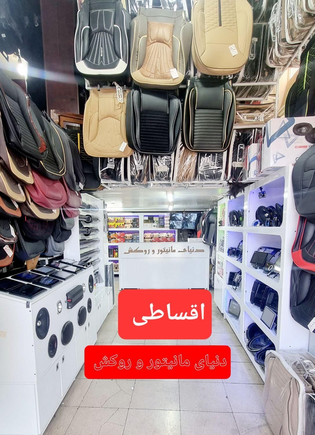 اقساطی مانیتور روکش صندلی ردیاب هدلایت ماشین خودرو|قطعات یدکی و لوازم جانبی|شیراز, اصلاح‌نژاد|دیوار