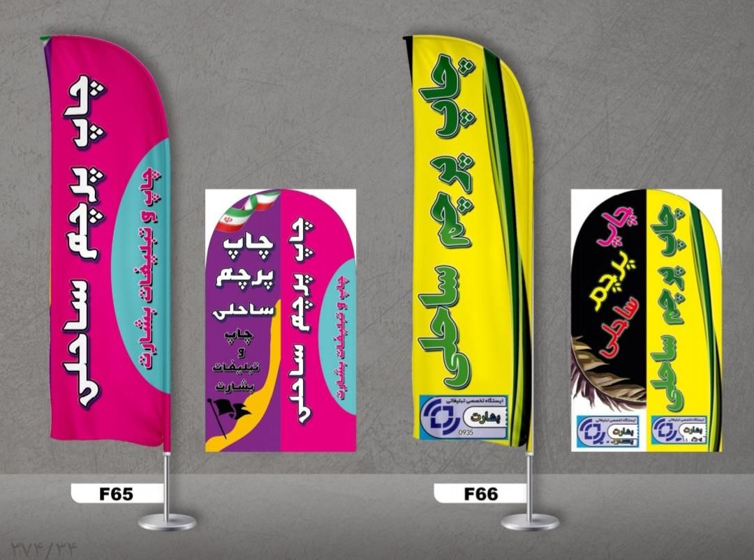 پرچم ساحلی ،رومیزی ،تشریفاتی ،بنر و کلیه خدمات چاپ|خدمات پیشه و مهارت|اردبیل, |دیوار