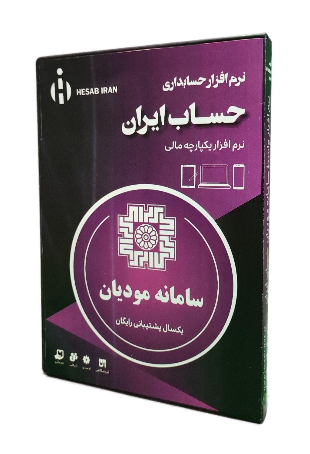 نرم افزار واسط سامانه مودیان|خدمات مالی، حسابداری، بیمه|مشهد, هفده شهریور|دیوار