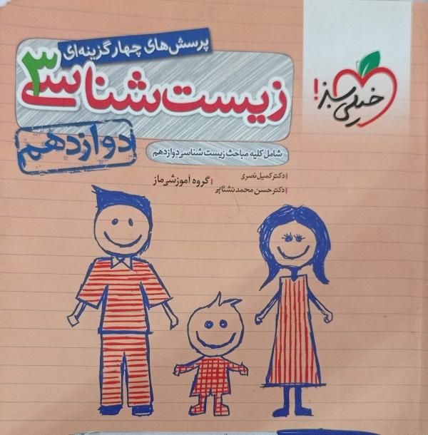 زیست دوازدهم خیلی سبز ، زیست یازدهم ، زیست دهم|کتاب و مجله آموزشی|تهران, چیتگر|دیوار