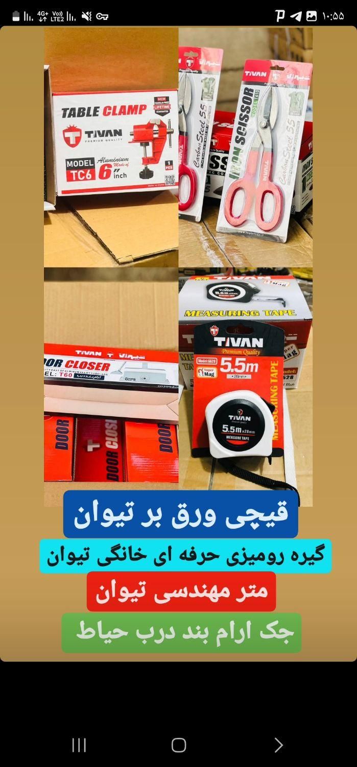 ابزارویراق رضا|ابزارآلات|بیرجند, |دیوار