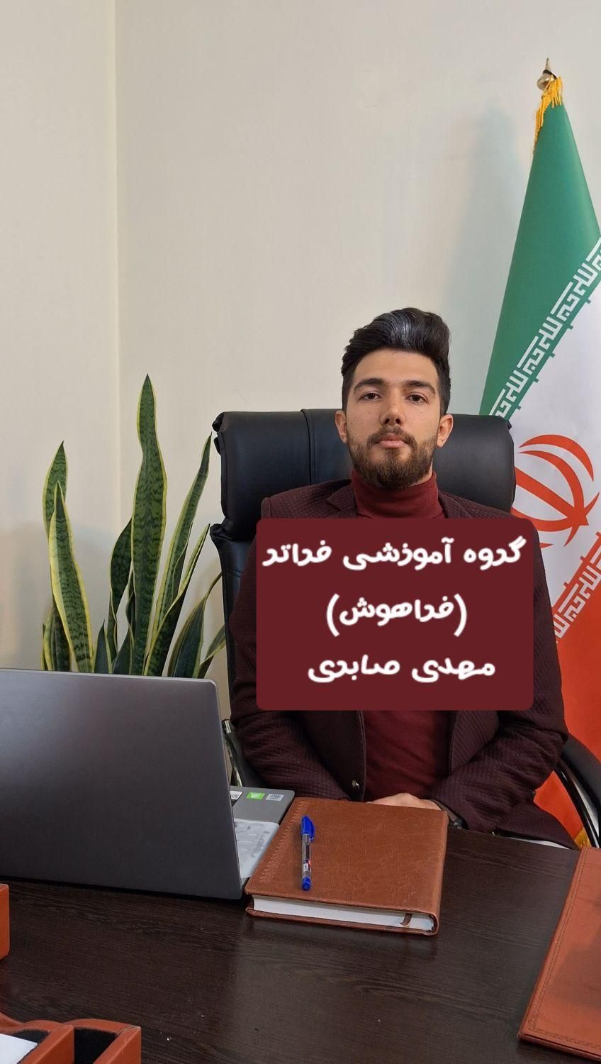 مشاوره کنکور و تحصیلی بصورت تخصصی(تضمین ۱۰۰پیشرفت)|خدمات آموزشی|اصفهان, بهار آزادی|دیوار