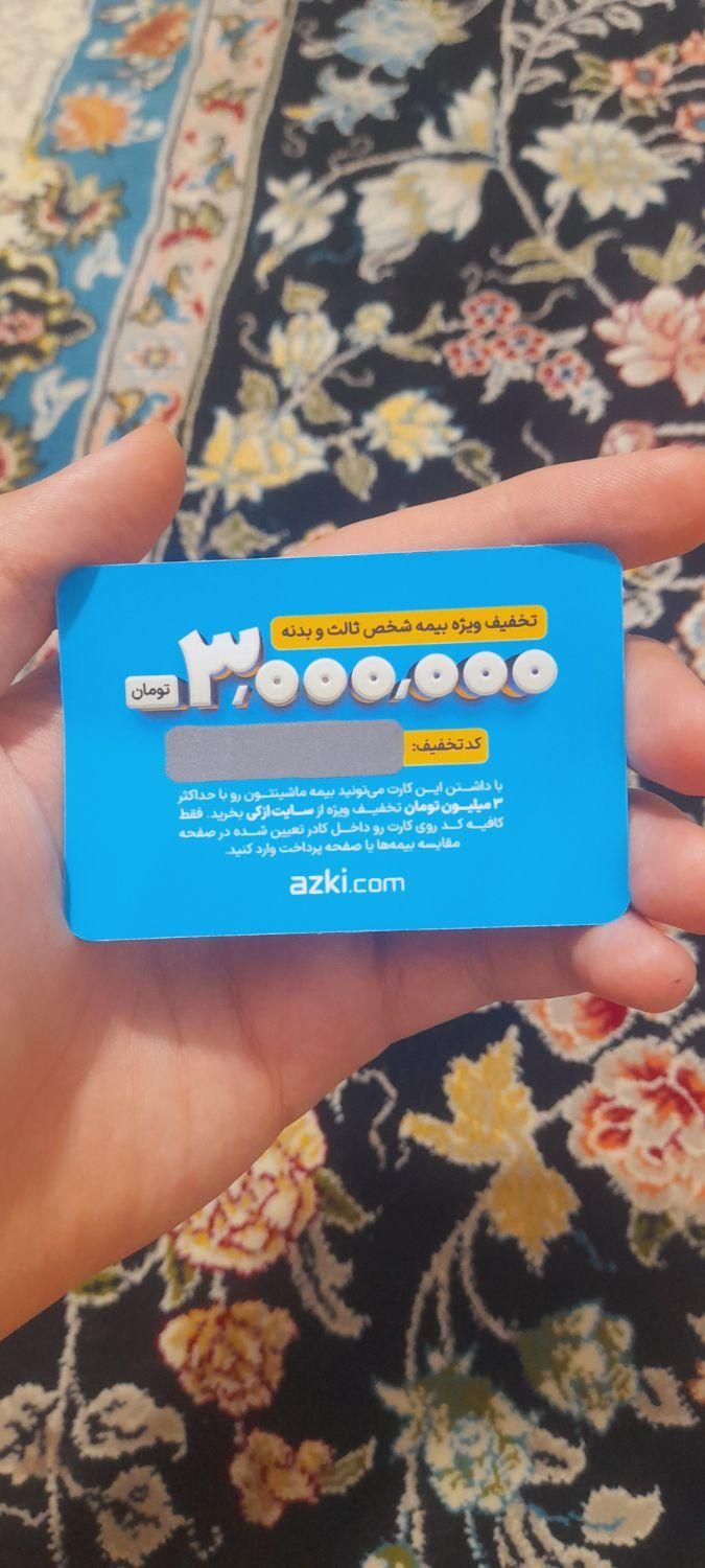 کارت تخفیف بیمه شخص ثالث و بدنه|کارت هدیه و تخفیف|کامیاران, |دیوار