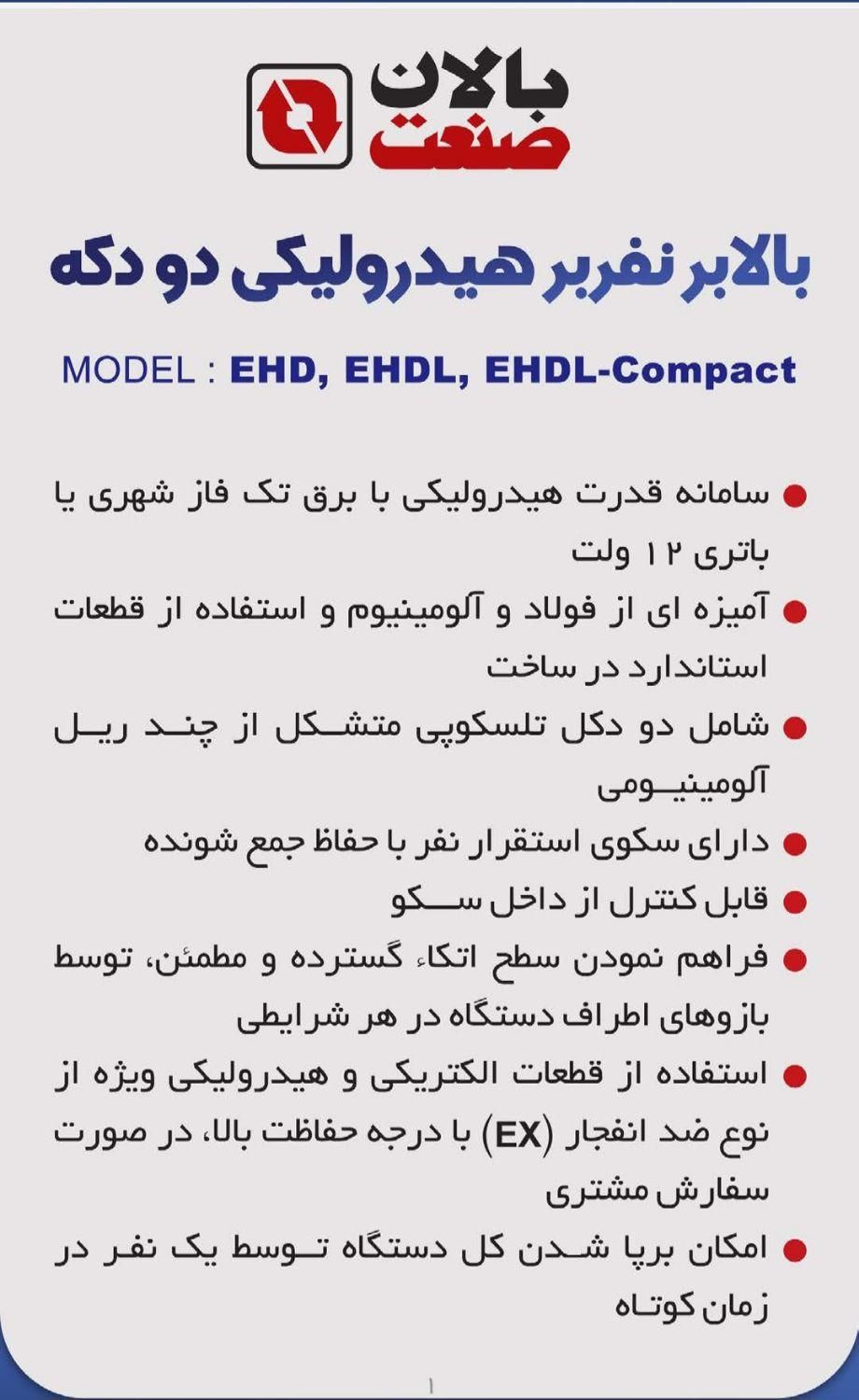 بالابر نفربر ۲ نفره ۲ دکله هیدرولیکی|ماشین‌آلات صنعتی|مشهد, گاز|دیوار