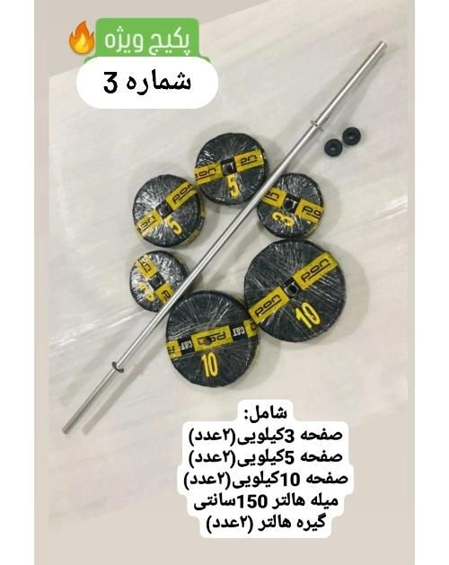 دمبل‌ هالتر ورزشی(وزنه بدنسازی بتنی)|تجهیزات ورزشی|تهران, تهران‌سر|دیوار