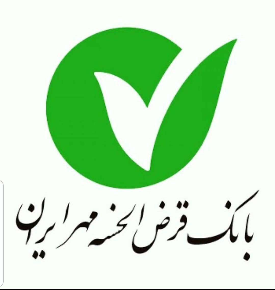وام بانک مهر و ملی|خدمات مالی، حسابداری، بیمه|قم, انسجام|دیوار