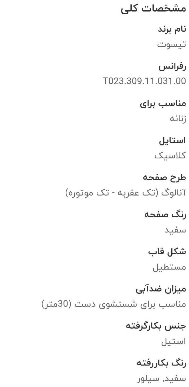 ساعت تیسوت 1853 زنانه (اصل)|ساعت|تهران, شهرک دریا|دیوار