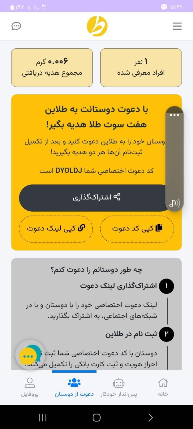 برنامه نصب کن 200تومن بگیر|کارت هدیه و تخفیف|رشت, انصاری|دیوار
