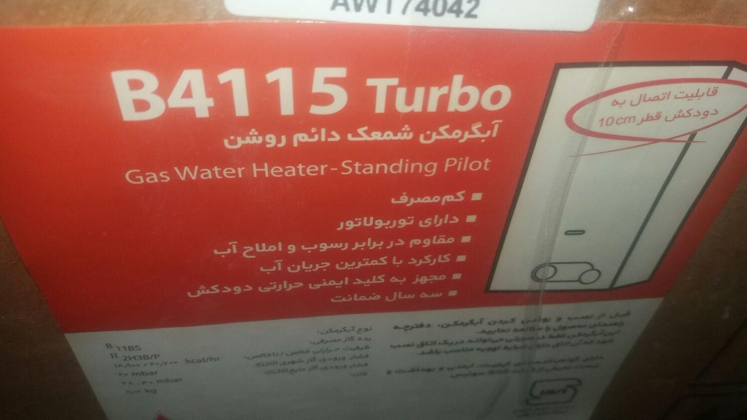 آبگرمکن گازی بوتان B4115|آبگرمکن، پکیج، شوفاژ|اهواز, حصیرآباد|دیوار