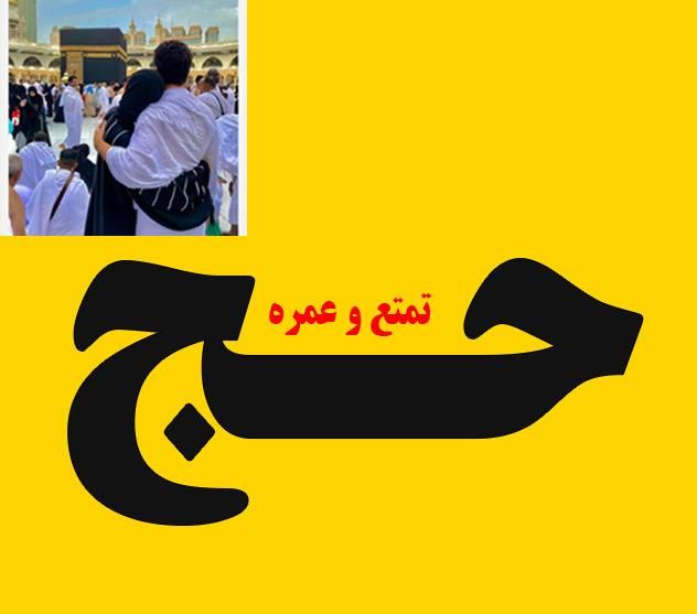 فیش حج فیش حج تمتع فیش حج عمره خرید و فروش|تور و چارتر|تهران, خرمشهر|دیوار