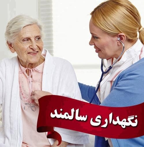 به تعدادی خانم و آقا برای نگهداری از کودک و سالمند|استخدام درمانی، زیبایی، بهداشتی|قزوین, |دیوار