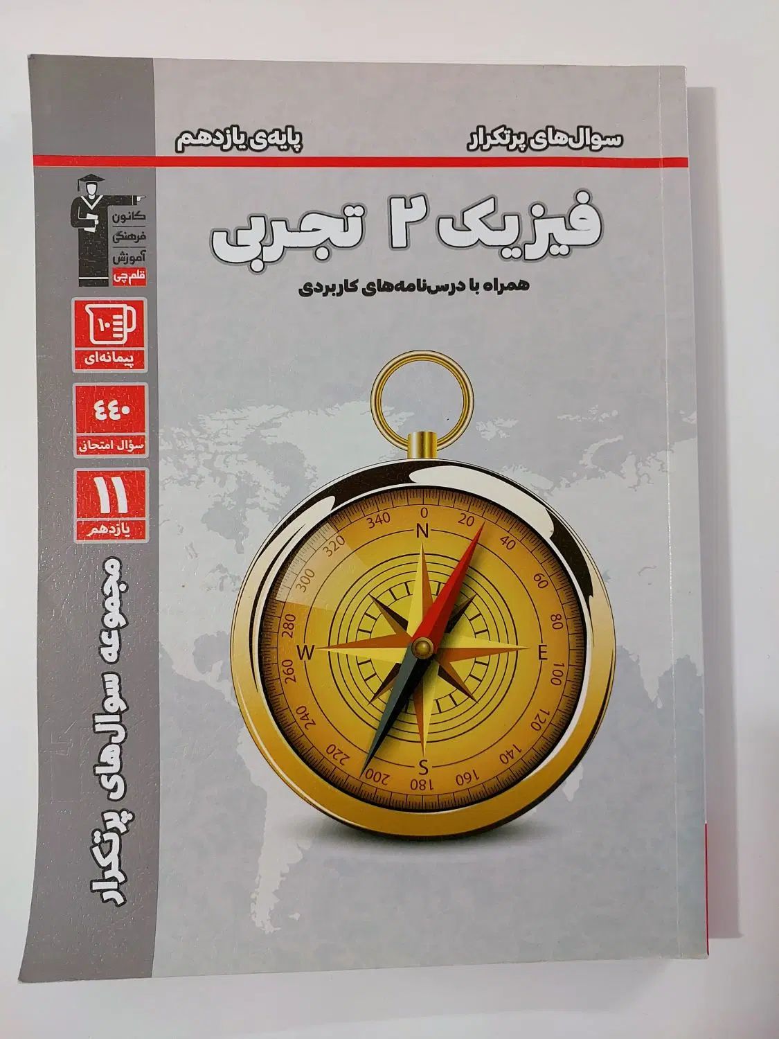 کتاب فیزیک و ریاضی یازدهم تجربی تشریحی|کتاب و مجله آموزشی|تهران, شکوفه (عبدل آباد)|دیوار