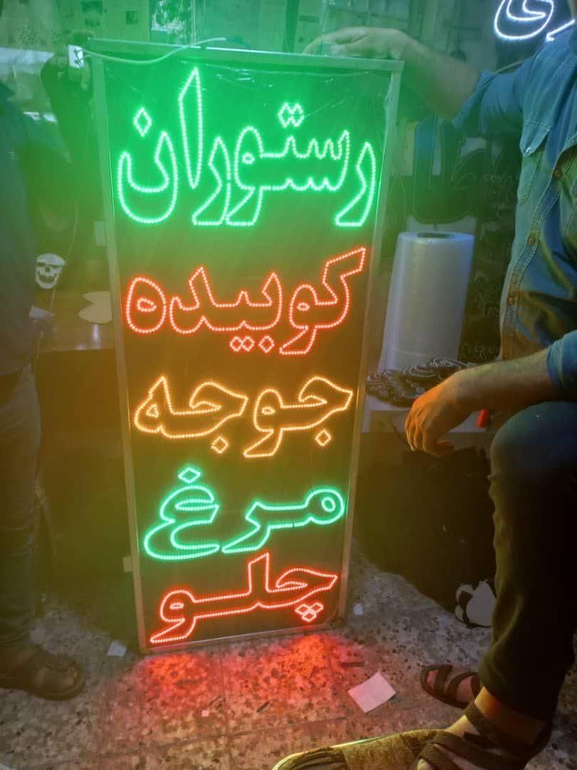 تابلو ال ای دی رستوران کوبیده مطعم|فروشگاه و مغازه|تهران, شهرک آزادی|دیوار