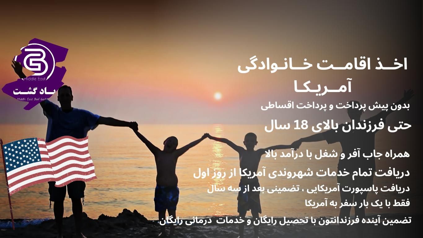 اخذ اقامت خانوادگی/آمریکا و کانادا/پرداخت نهایی|خدمات حمل و نقل|تهران, الهیه|دیوار