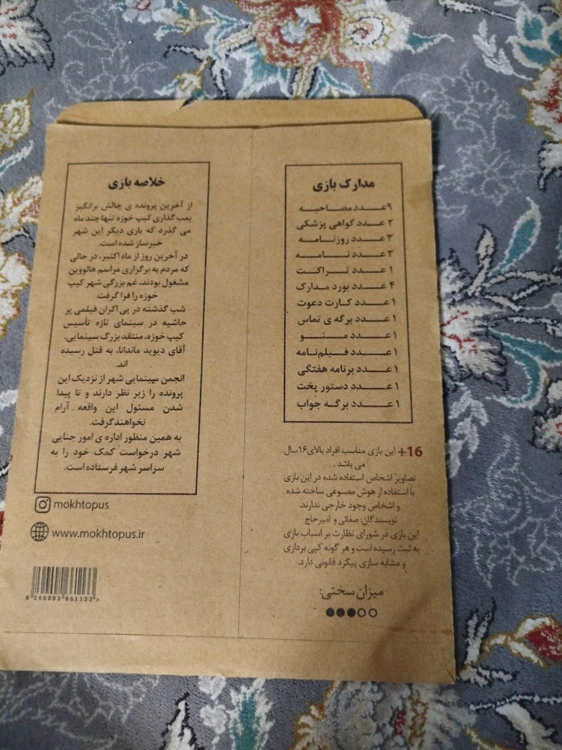 بازی پرونده جنایی|اسباب‌‌بازی|مشهد, نرگس (شهرک غرب)|دیوار