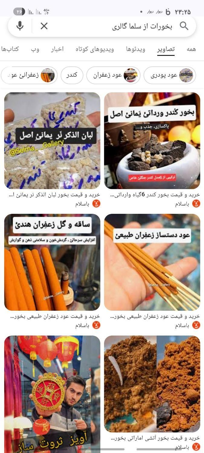 بخور زار۲۰ بخور بحری بخور مشک بخور عربی عود فارسی|آرایشی، بهداشتی، درمانی|کرج, شهرک آسمان|دیوار