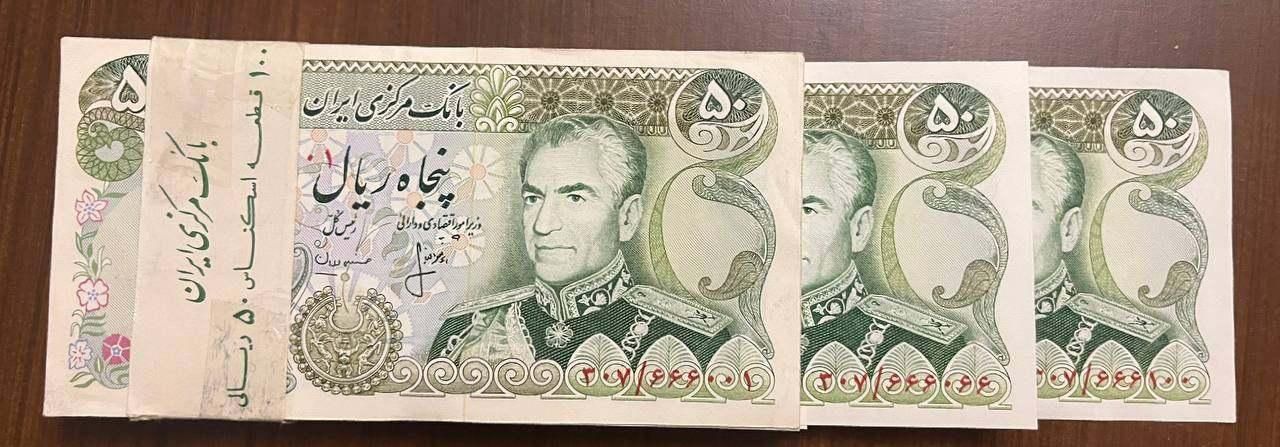 بسته 50 ریالی شماره رند مزاحم|کلکسیون سکه، تمبر، اسکناس|تهران, استاد معین|دیوار
