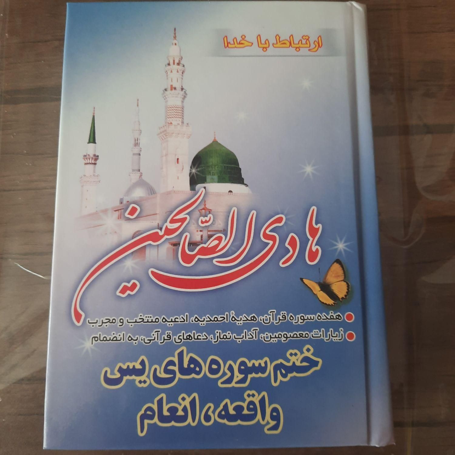 ارتباط باخدا( یادبود)هادی الصالحین|کتاب و مجله مذهبی|اصفهان, محله سفلی|دیوار