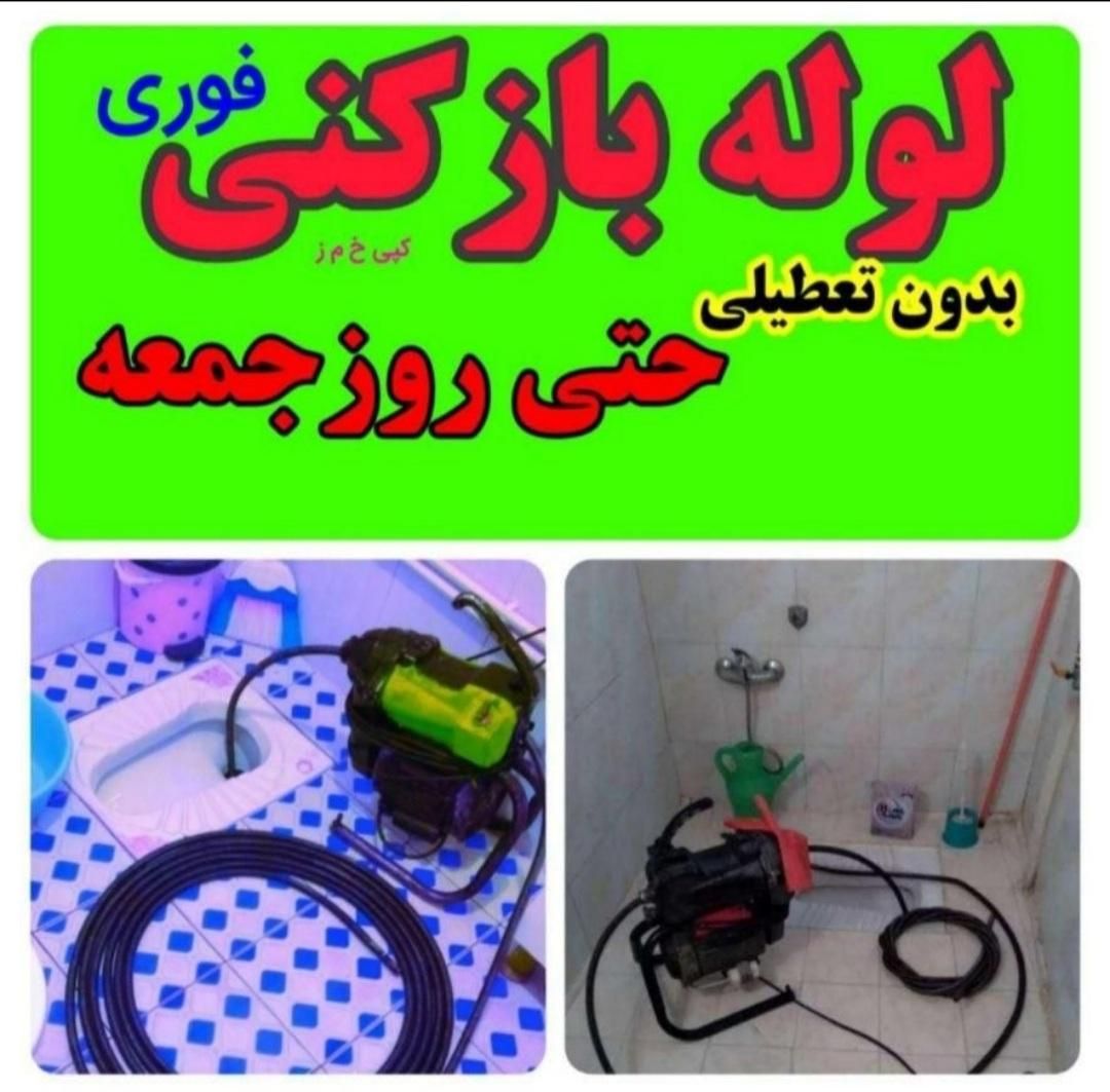 چاهبازکن پاسداران نیاوران دربندولنجک زعفرانیه جردن|خدمات پیشه و مهارت|تهران, نیاوران|دیوار