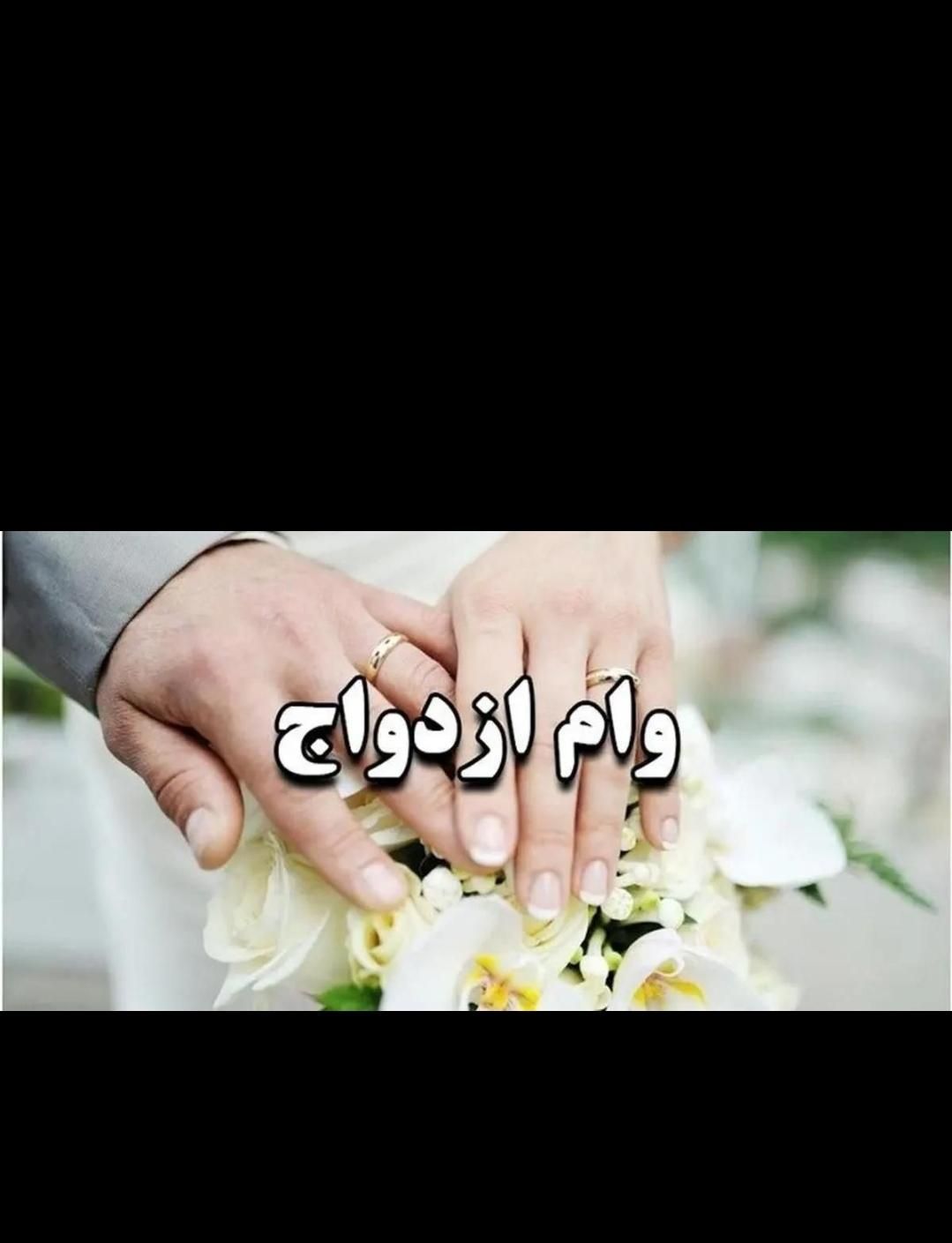 ثبت نام کمک هزینه ازدواج زوجین|خدمات رایانه‌ای و موبایل|زابل, |دیوار