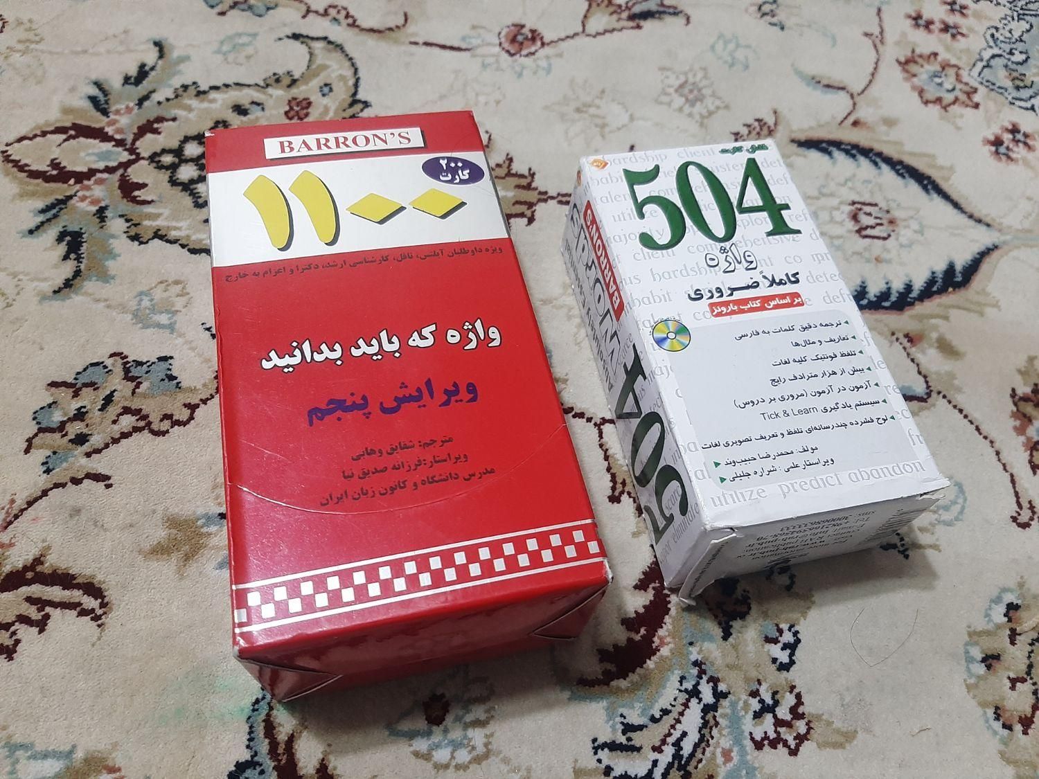 فلش کارت زبان انگلیسی 504 و 1100 واژه|کتاب و مجله آموزشی|اصفهان, وحید|دیوار