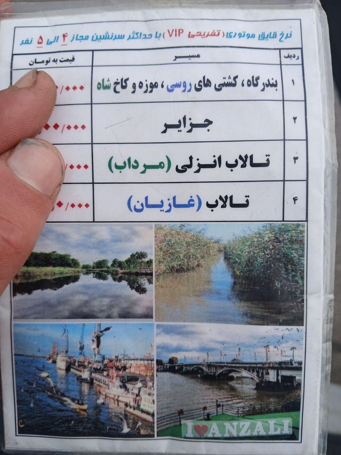 اسکله قایق سواریvip تالاب مرداب بدون واسطه مستقیم|تور و چارتر|بندر انزلی, قلم گوده|دیوار