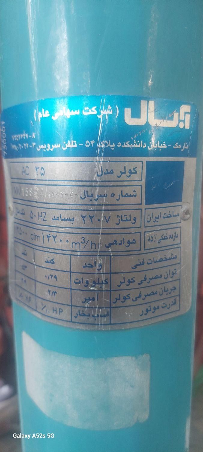 کولر آبی آبسال ۳۵۰۰|کولر آبی|تهران, شهرک آسمان|دیوار