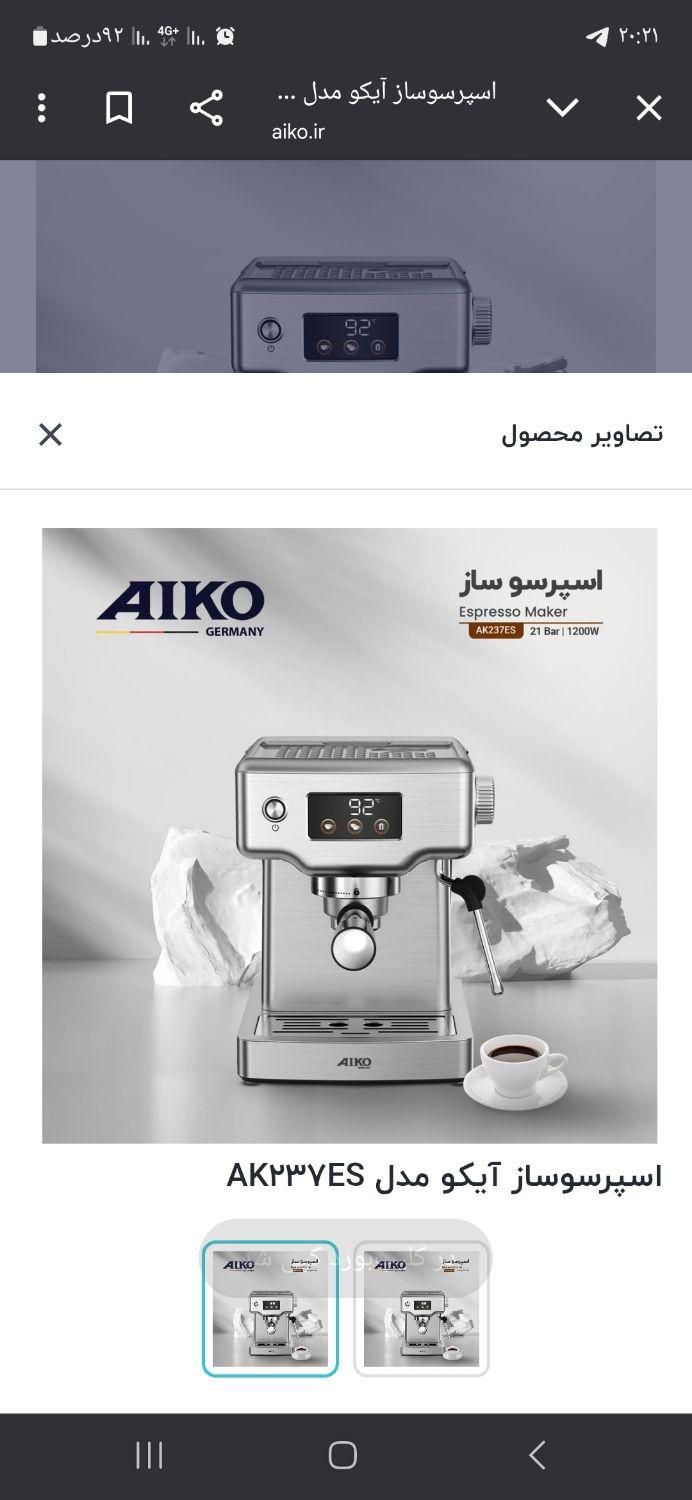 اسپرسوساز آیکو مدل AK237ES|سماور، چای‌ساز، قهوه‌ساز|تهران, سنگلج (شاپور)|دیوار