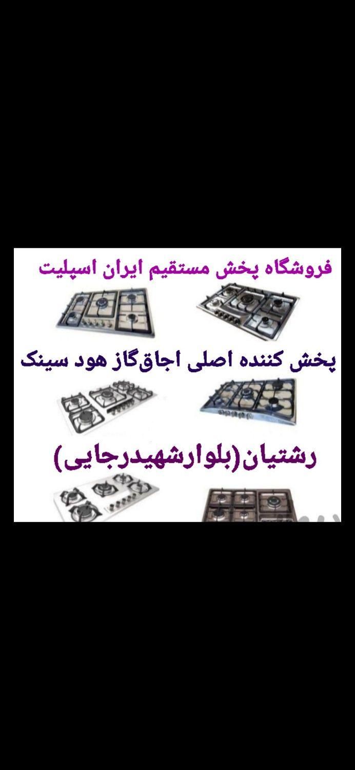اجاق گاز صفحه استیل مدل yofa چدن مربع کد۵۰۵۲|اجاق گاز و لوازم برقی پخت‌وپز|رشت, رشتیان|دیوار