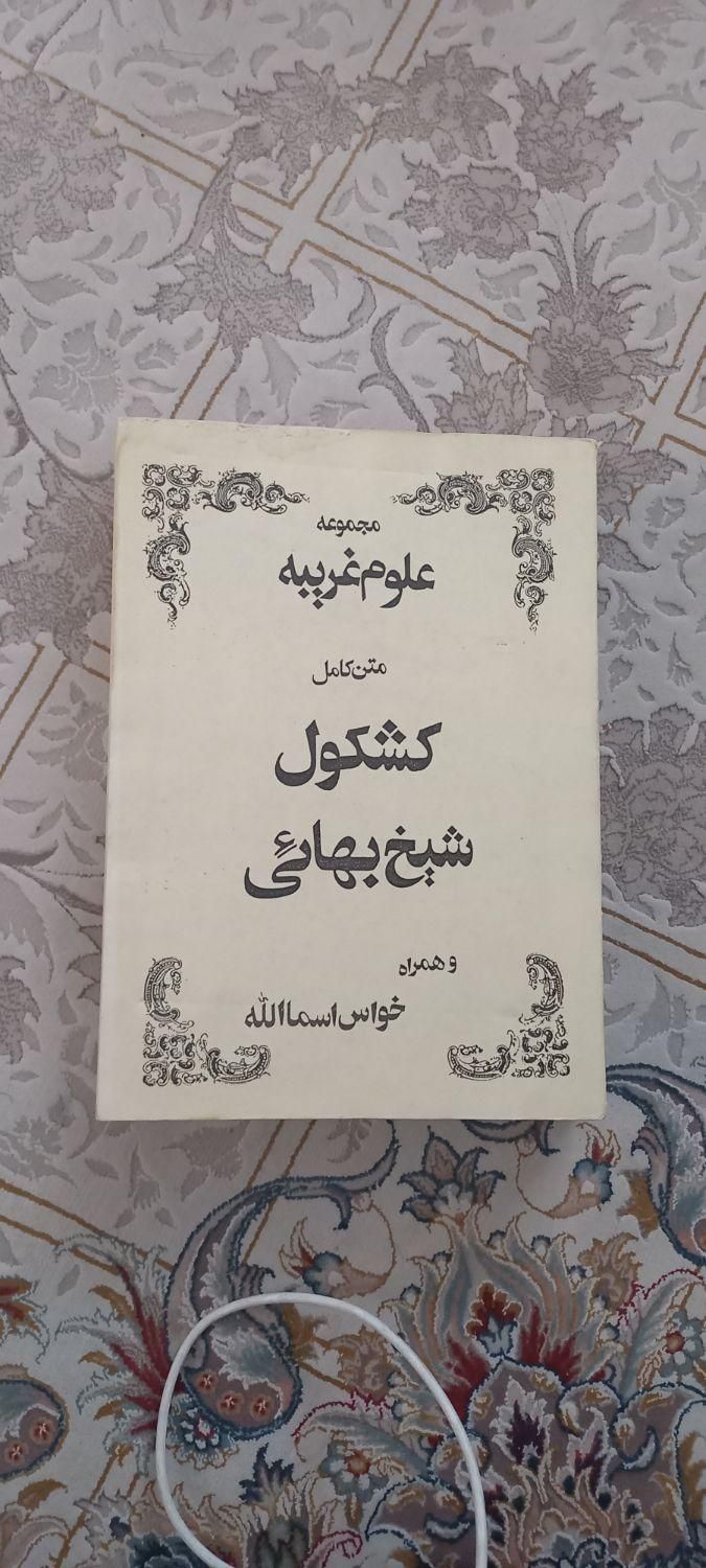 کتابهای علوم غریبه|کتاب و مجله مذهبی|کیش, |دیوار