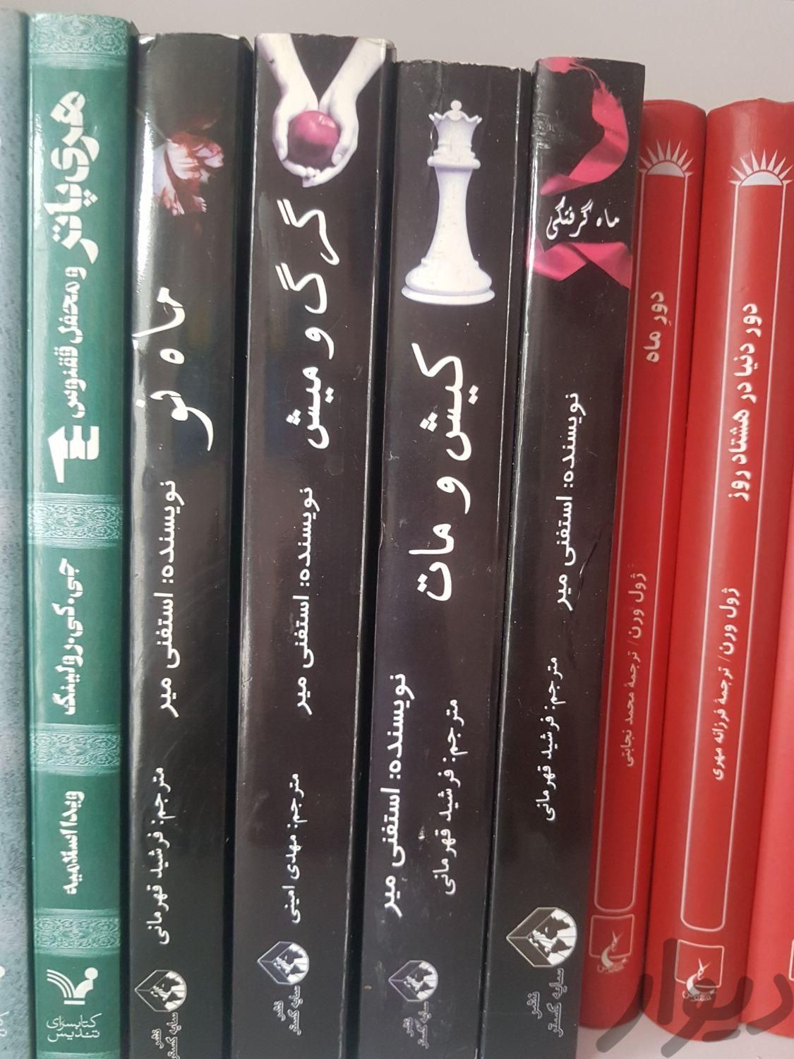 مجموعه کامل گرگ و میش|کتاب و مجله ادبی|مشهد, صیاد شیرازی|دیوار