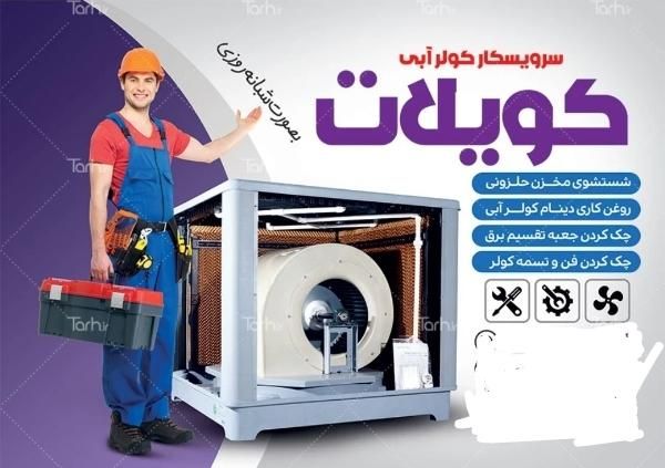 نصب وسرویس وتعمیرکولر موتورکولرابی‌ تعمیرات کولر|خدمات پیشه و مهارت|بیرجند, |دیوار