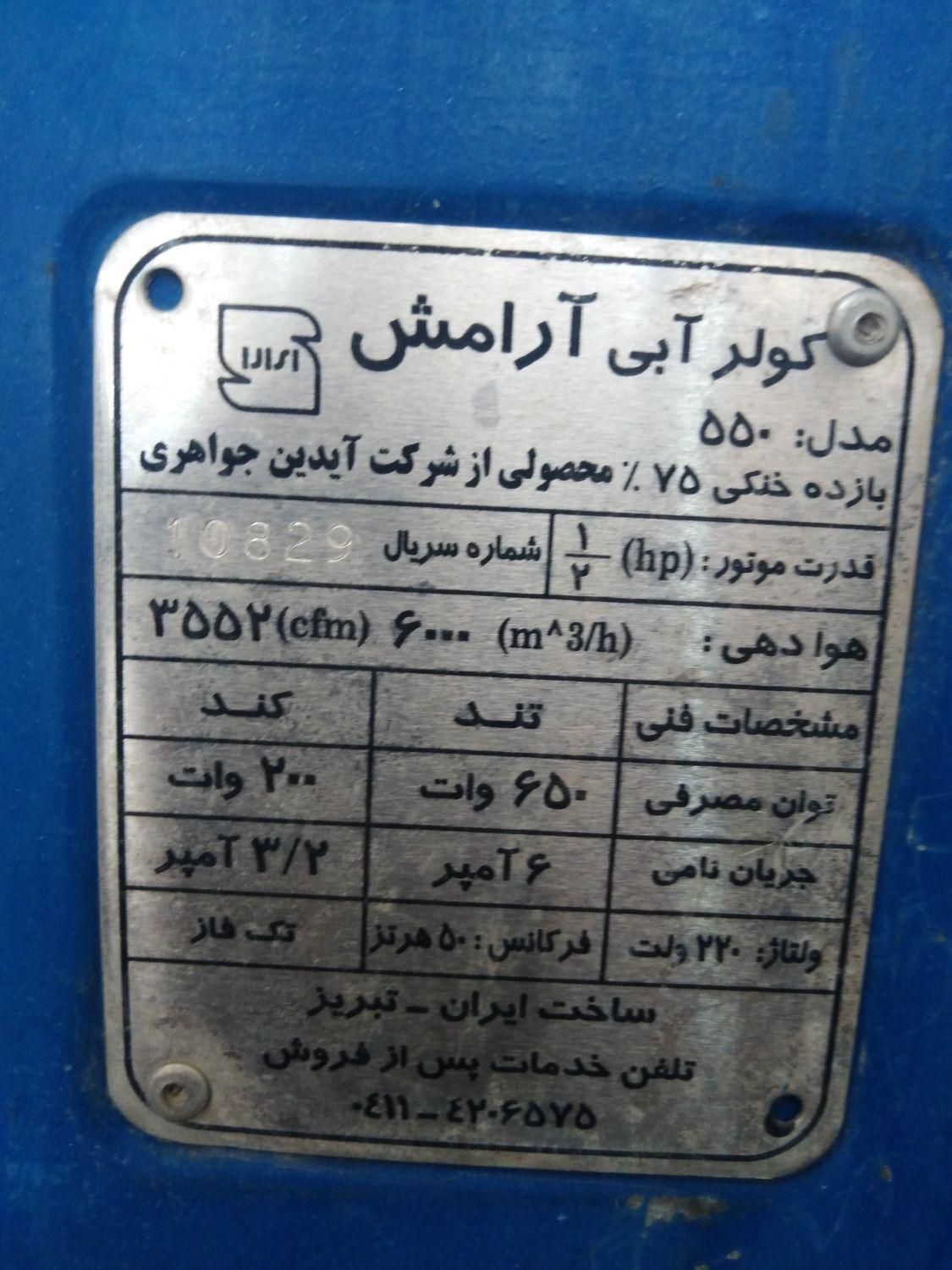 کولرابی بزرگ|کولر آبی|داراب, |دیوار