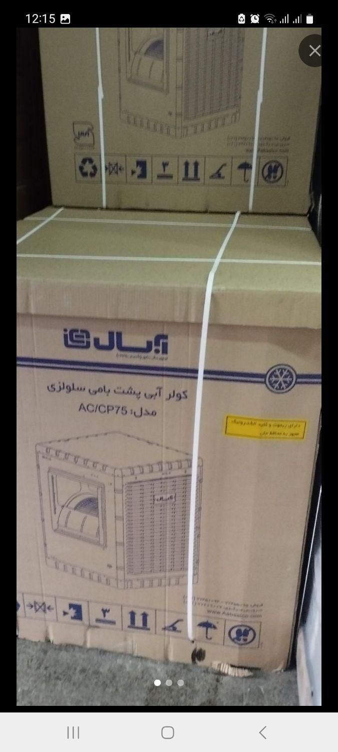 کولرآبی سلولزی 7500 آبسال ریموت دار مدل  AC/CP75|کولر آبی|تهران, گمرک|دیوار