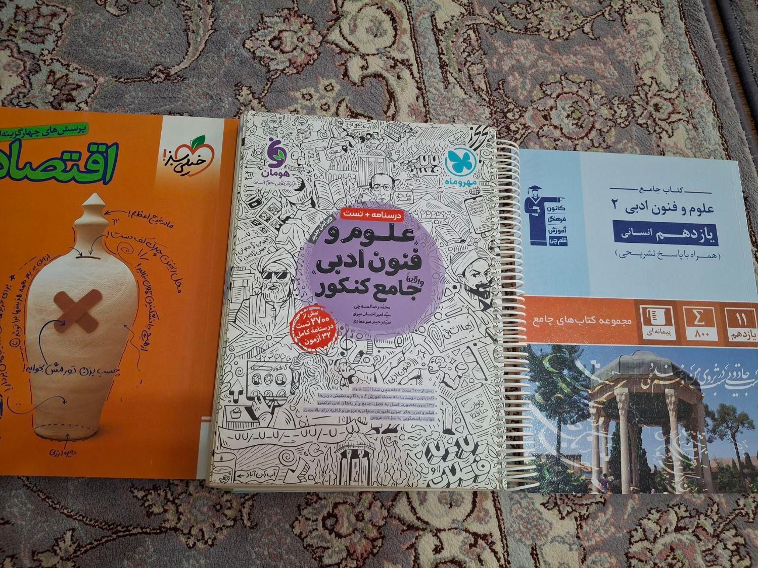 کتاب کنکور انسانی|کتاب و مجله آموزشی|رشت, سلیمانداراب|دیوار