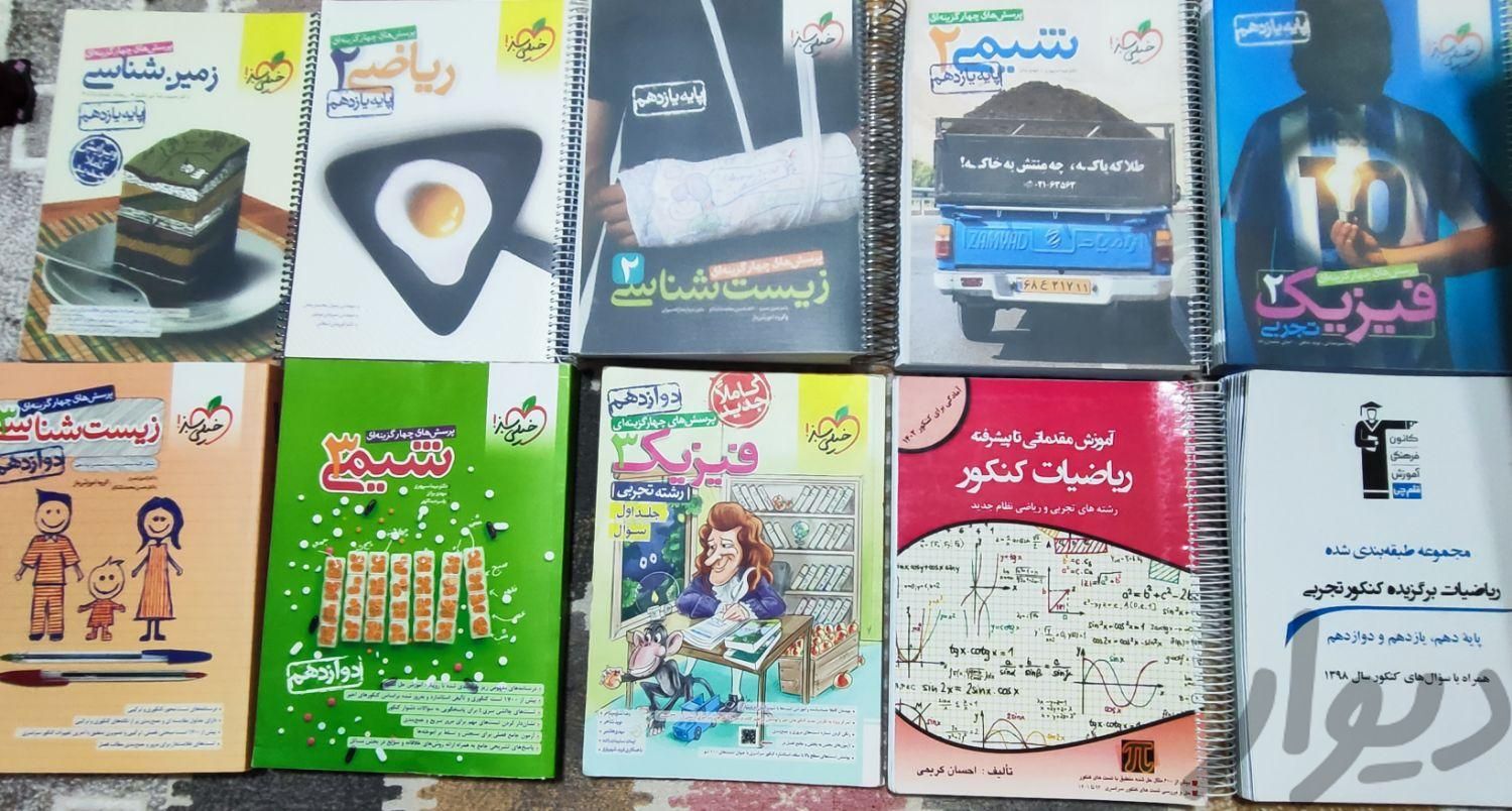 فروش کتاب کنکور تجربی نو|کتاب و مجله آموزشی|نجف‌آباد, |دیوار