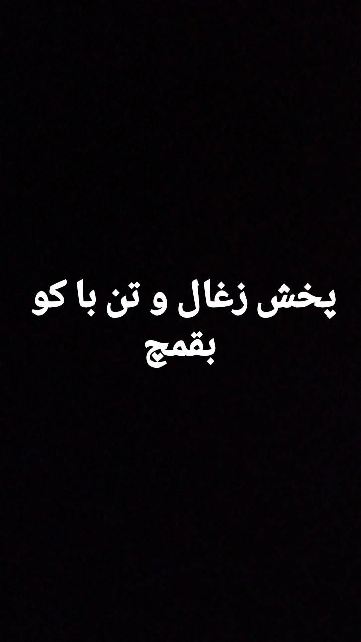 پخش زغال و تن با کو|عمده‌فروشی|مشهد, توس|دیوار