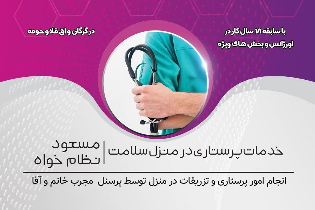 تزریقات و خدمات پرستاری در منزل|خدمات آرایشگری و زیبایی|گرگان, |دیوار